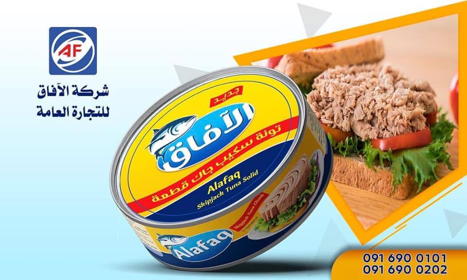 تونة — عرض تعبئة